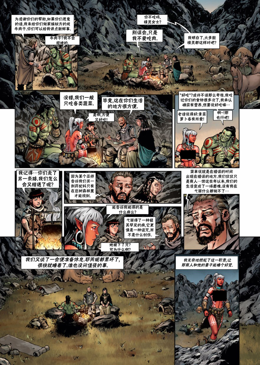 🍴精灵氏族 第34.1话 第12页