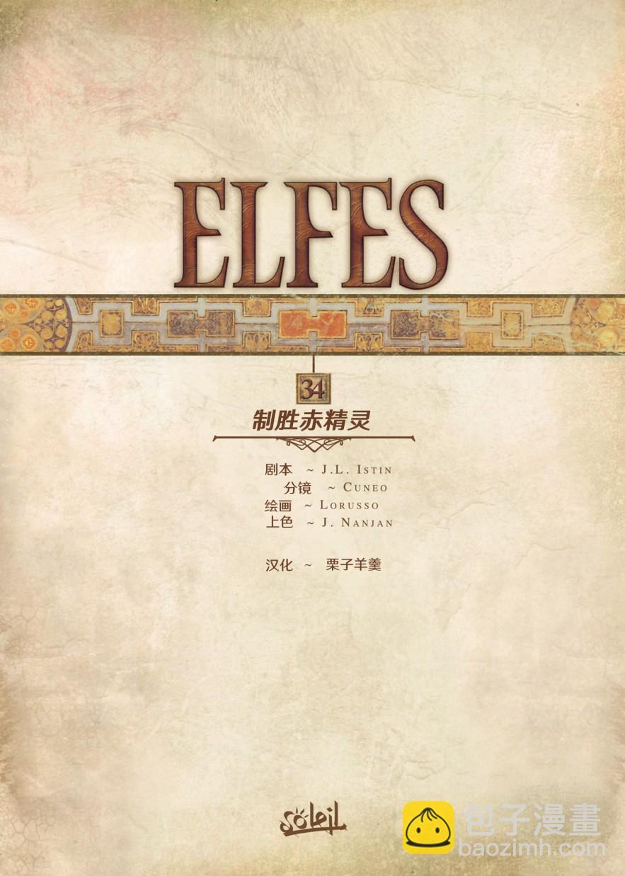 🍴精灵氏族 第34.1话 第2页