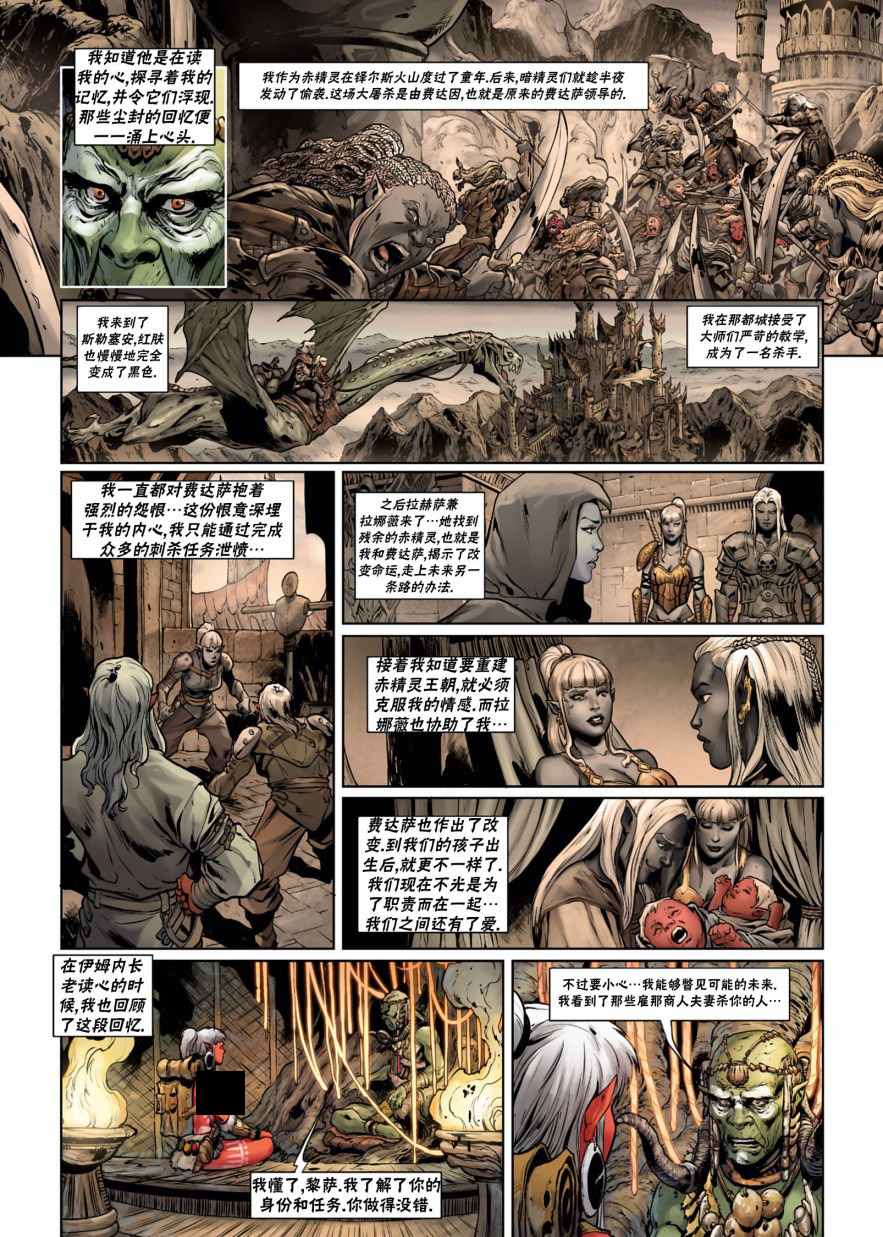 🍴精灵氏族 第34.1话 第25页