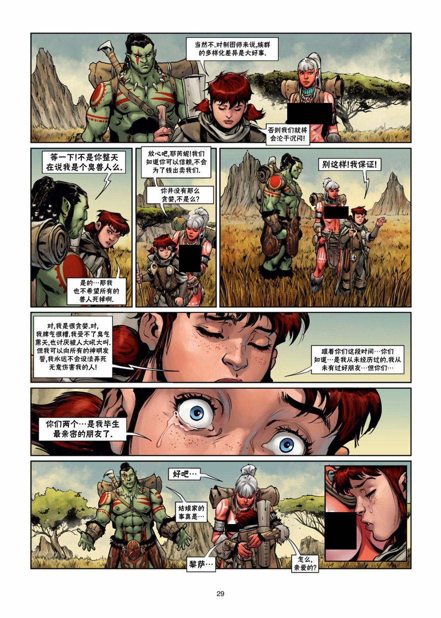 🍴精灵氏族 第34.1话 第29页