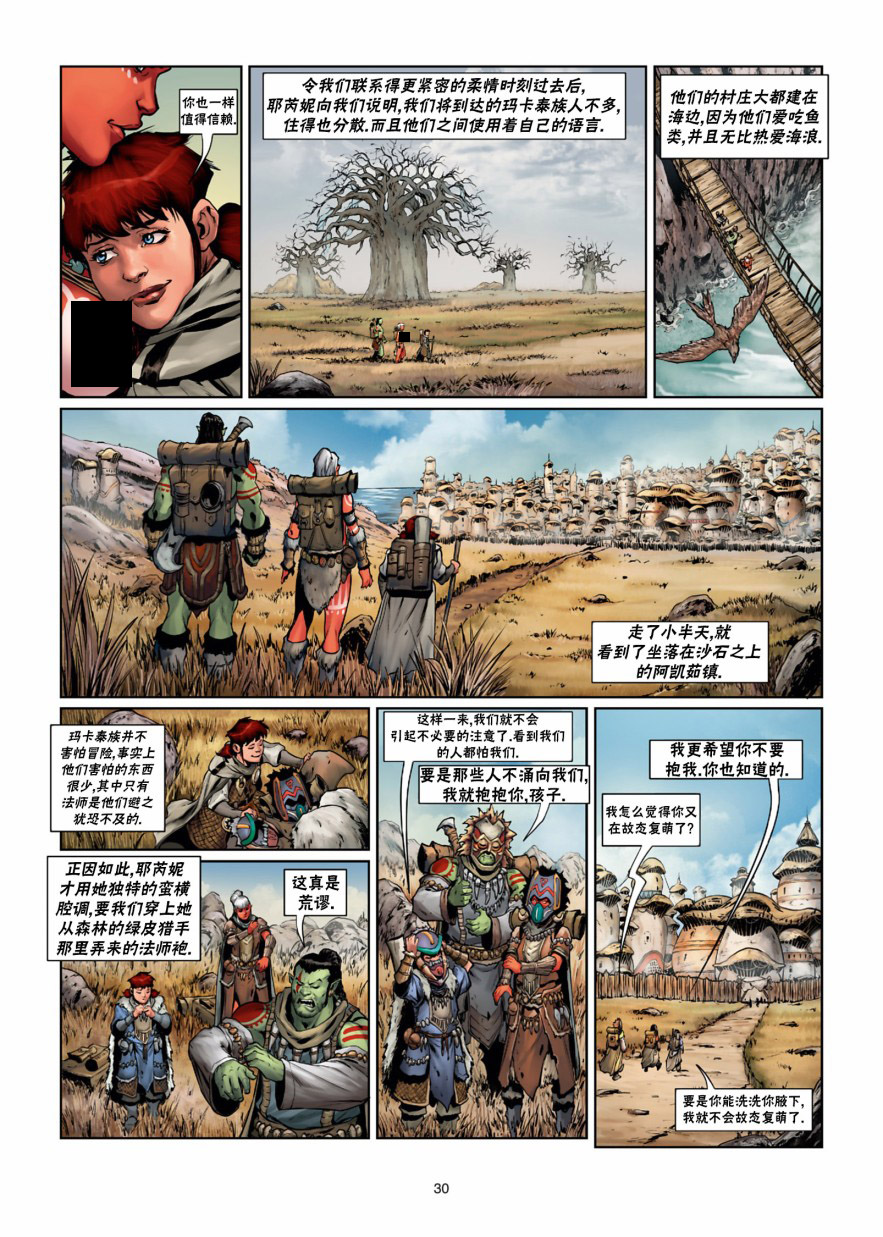 🍴精灵氏族 第34.1话 第30页