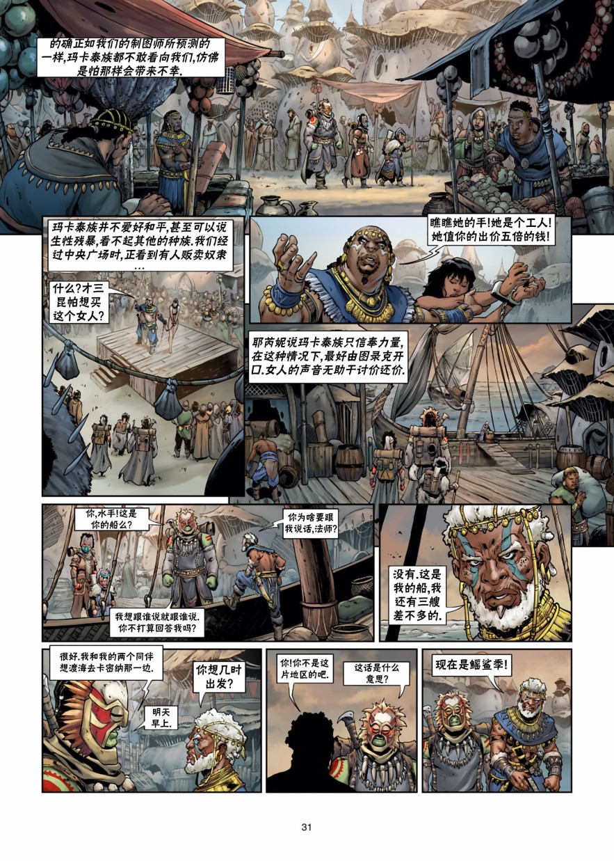 🍴精灵氏族 第34.1话 第31页