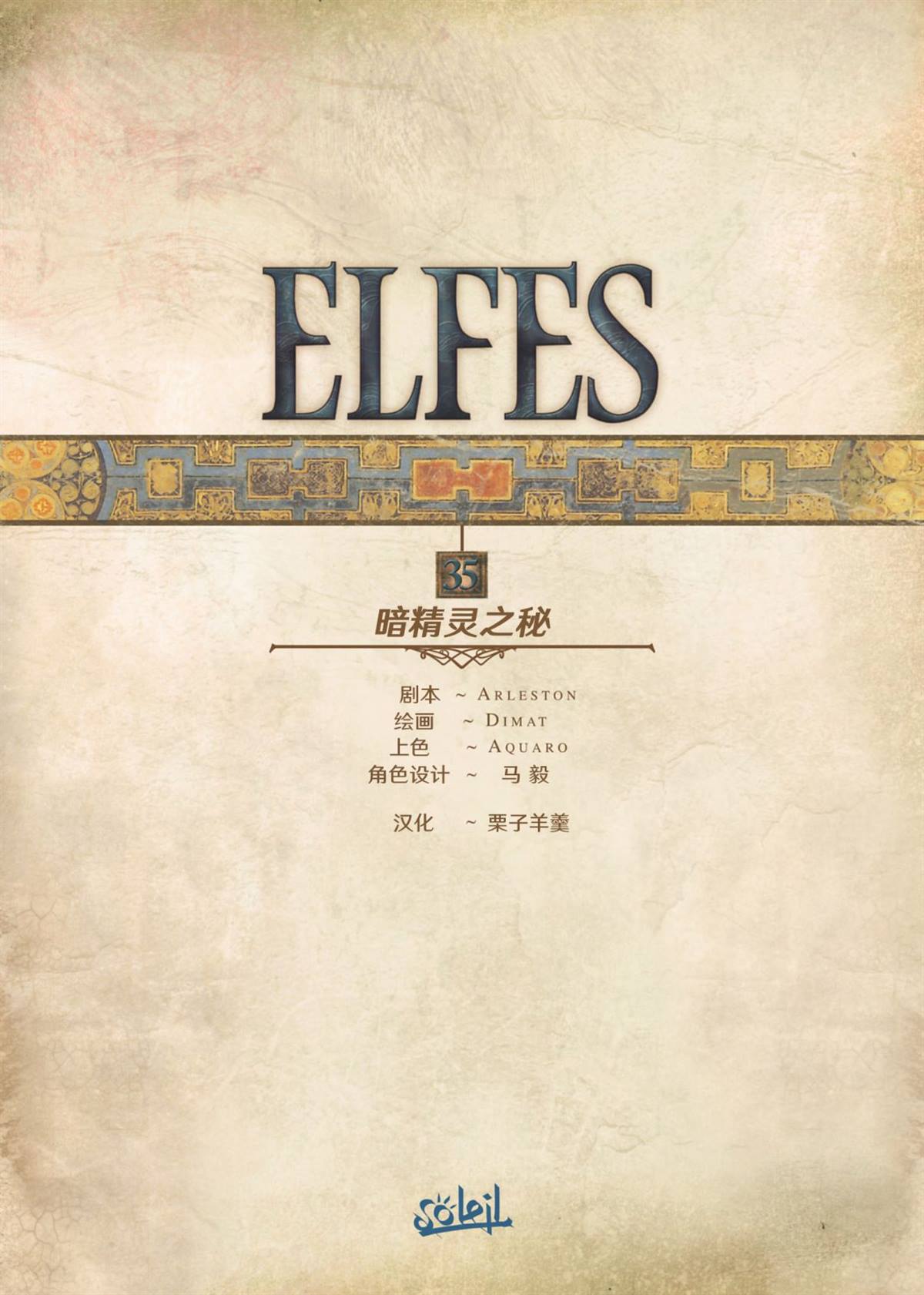 🍴精灵氏族 第35.1话 第2页