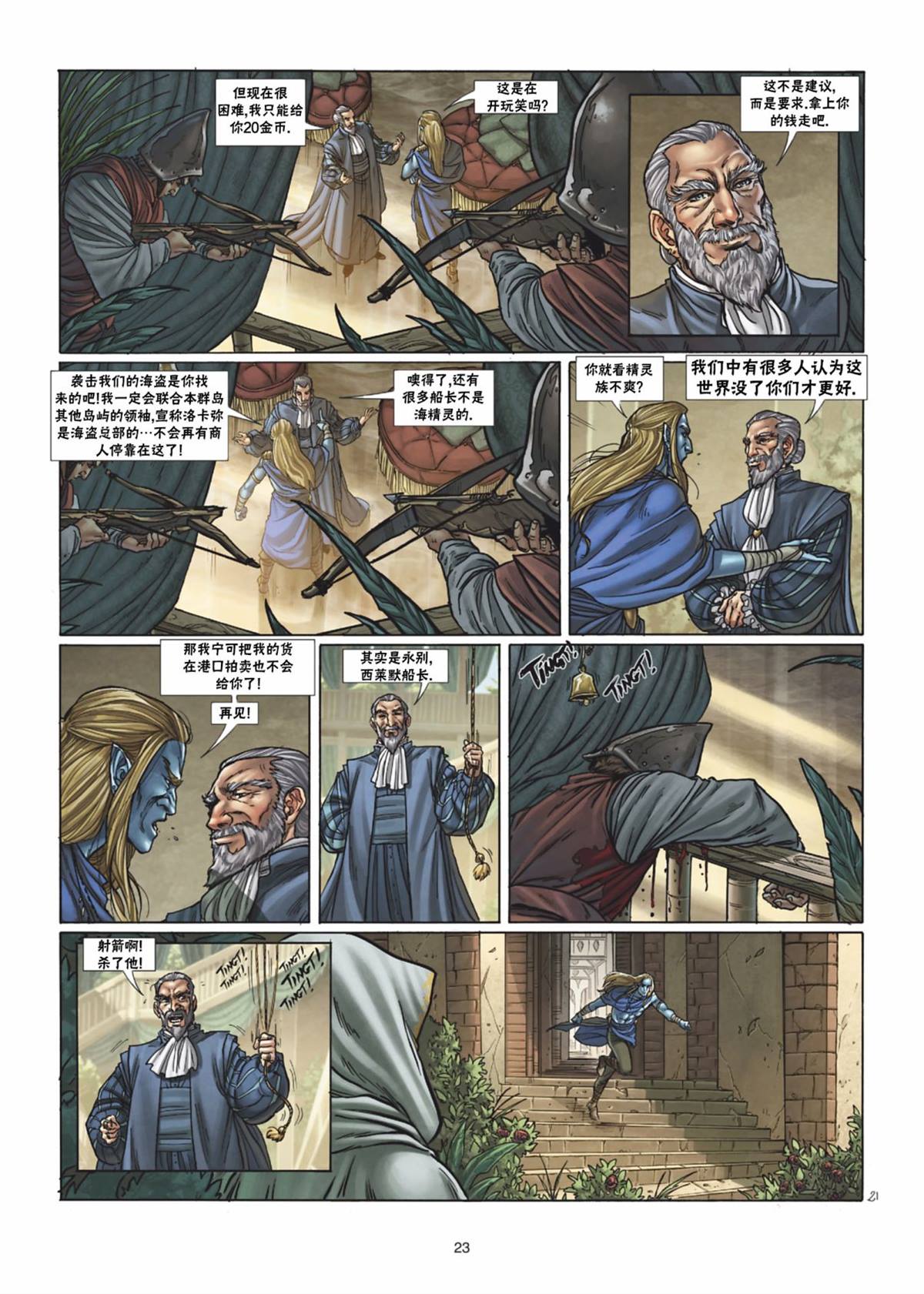 🍴精灵氏族 第35.1话 第23页