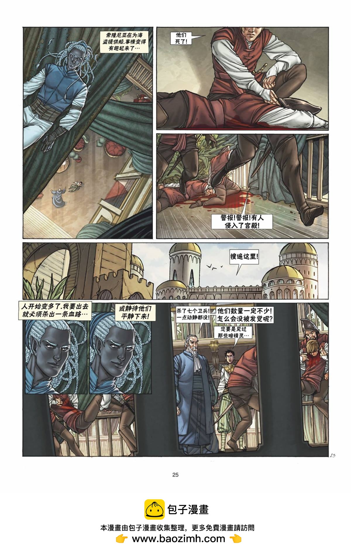 🍴精灵氏族 第35.1话 第25页
