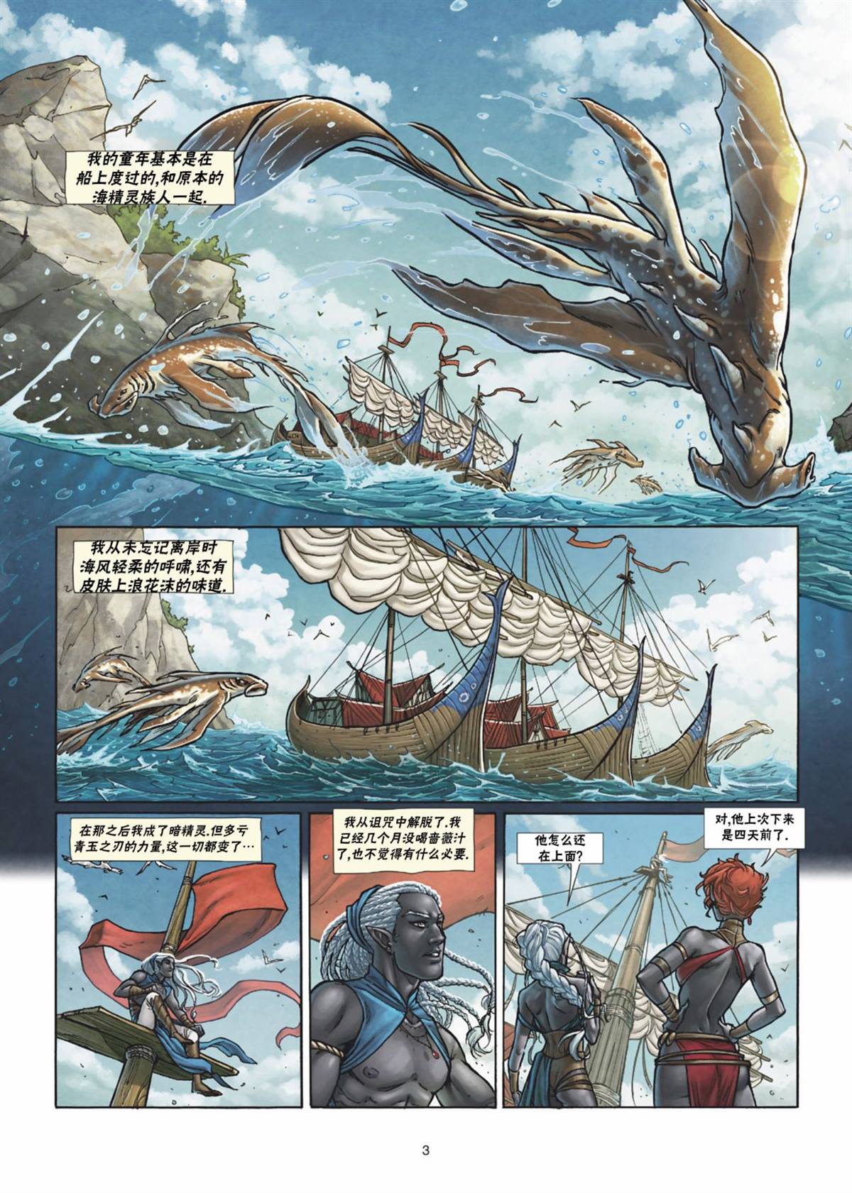 🍴精灵氏族 第35.1话 第3页