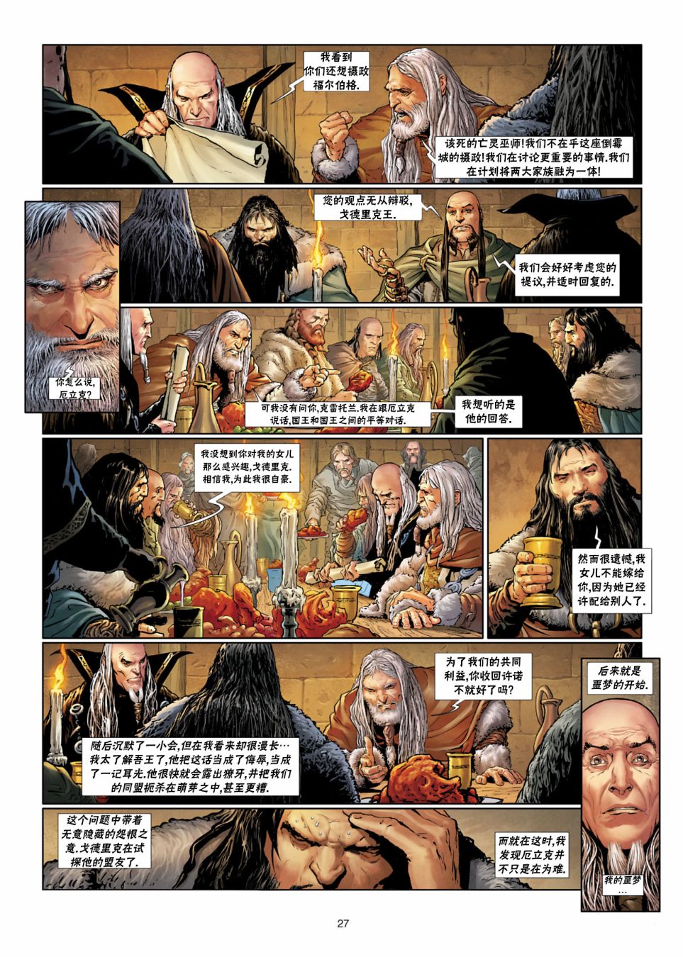 🍴精灵氏族 法师3上 第27页