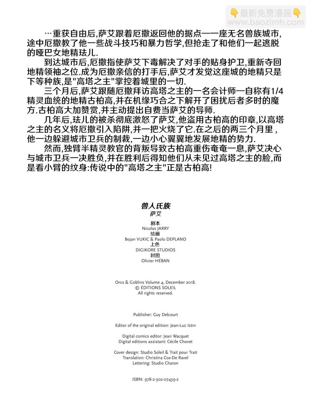 🍴精灵氏族 兽人4略 第7页