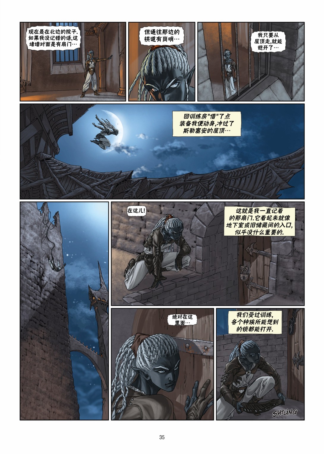 🍴精灵氏族 第05卷下 第11页