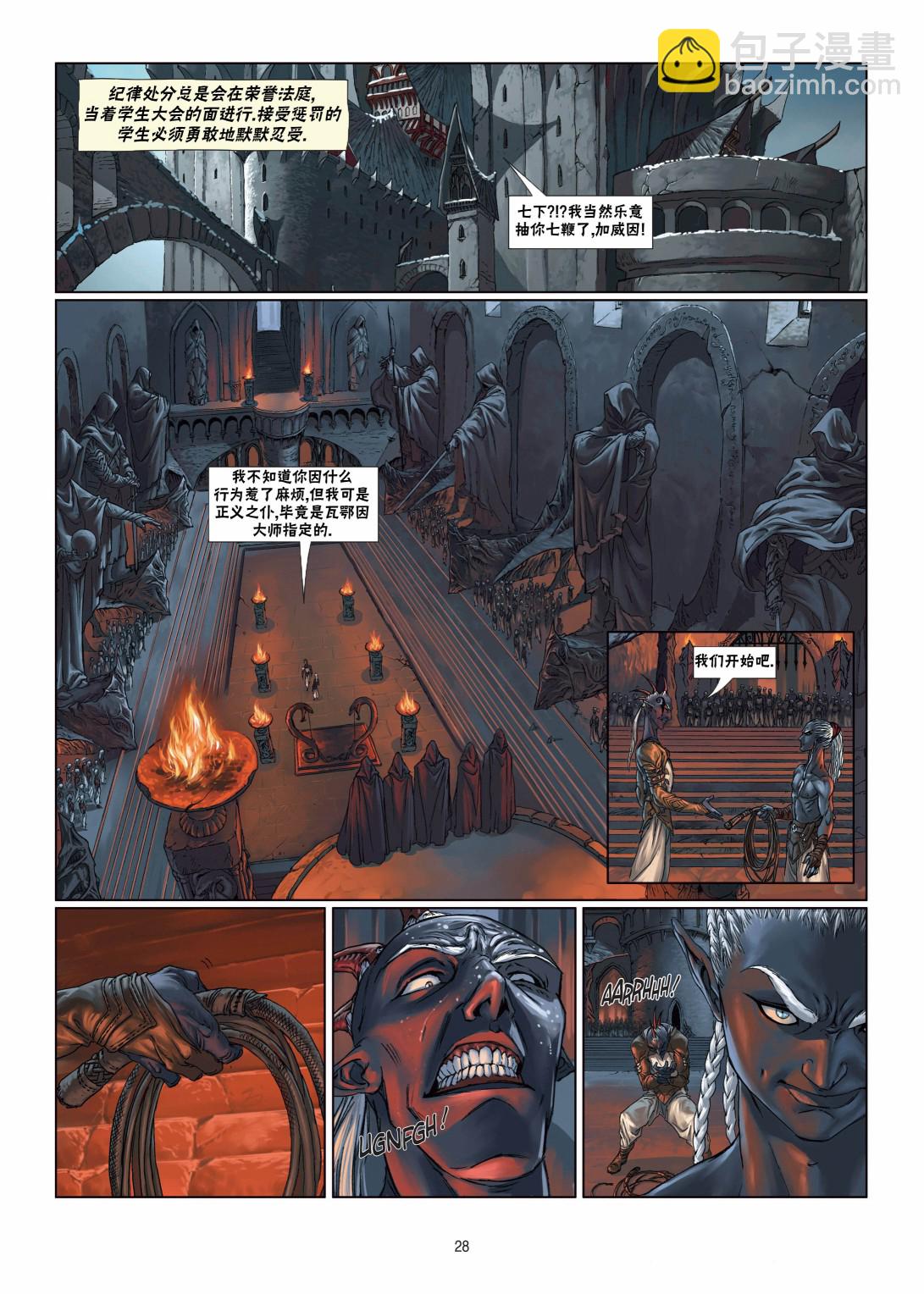 🍴精灵氏族 第05卷下 第4页