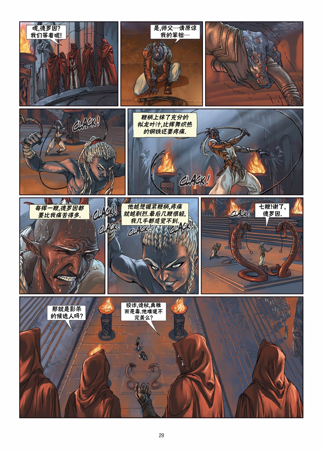 🍴精灵氏族 第05卷下 第5页