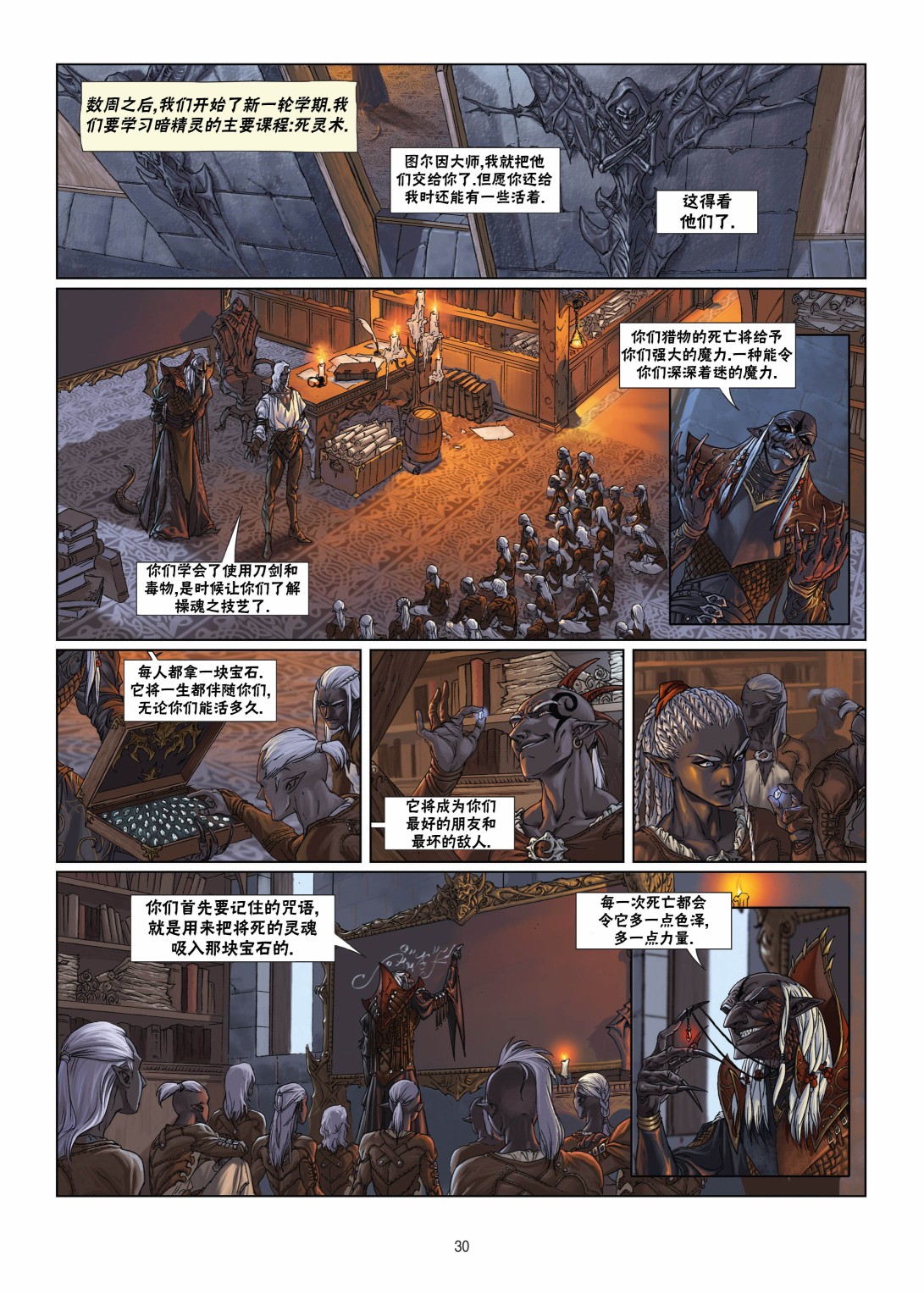 🍴精灵氏族 第05卷下 第6页