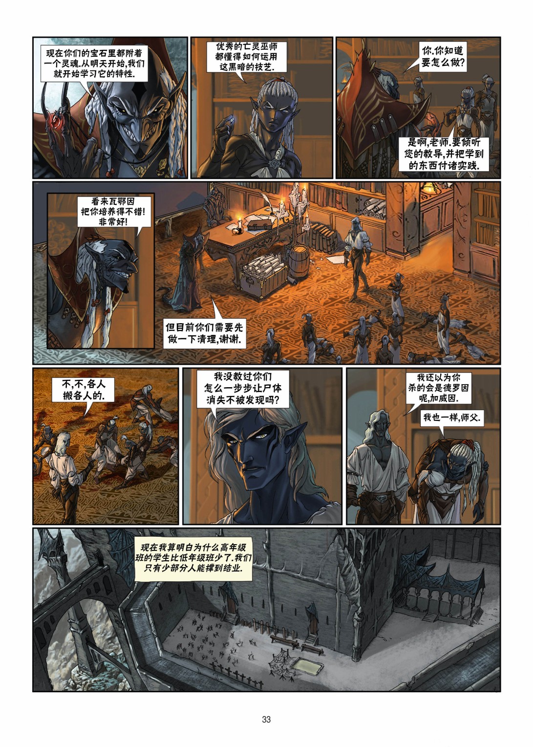 🍴精灵氏族 第05卷下 第9页