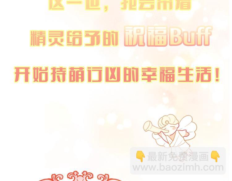 🍴精灵团宠小千金 序章 超萌小千金，为她应援！ 第11页