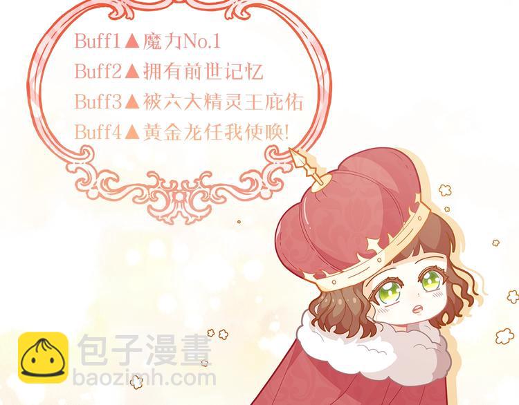 🍴精灵团宠小千金 序章 超萌小千金，为她应援！ 第12页