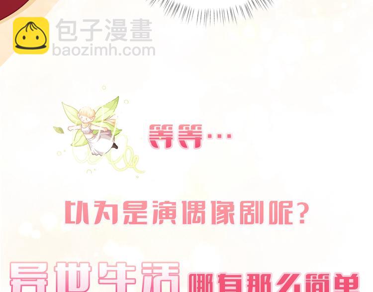 🍴精灵团宠小千金 序章 超萌小千金，为她应援！ 第14页