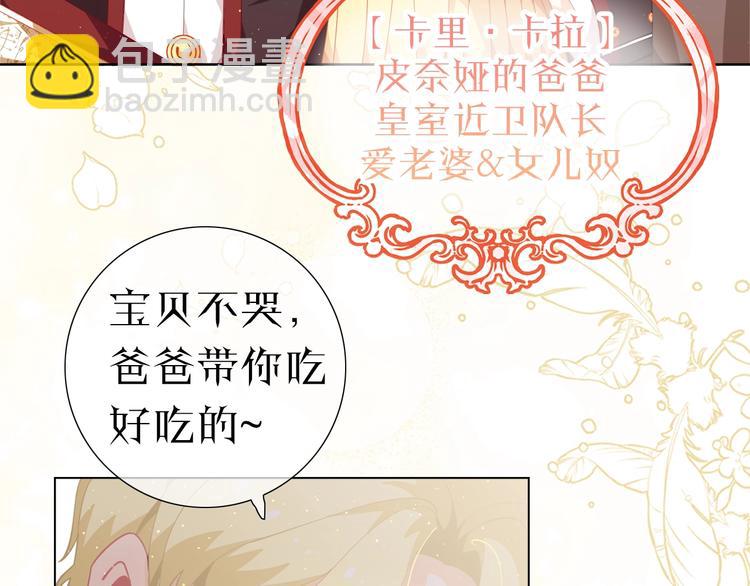 🍴精灵团宠小千金 序章 超萌小千金，为她应援！ 第35页