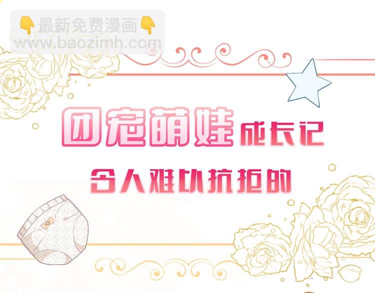 🍴精灵团宠小千金 序章 超萌小千金，为她应援！ 第48页