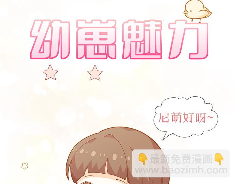 🍴精灵团宠小千金 序章 超萌小千金，为她应援！ 第49页