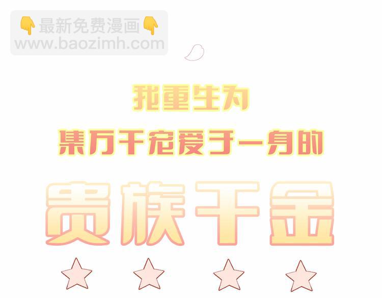 🍴精灵团宠小千金 序章 超萌小千金，为她应援！ 第6页