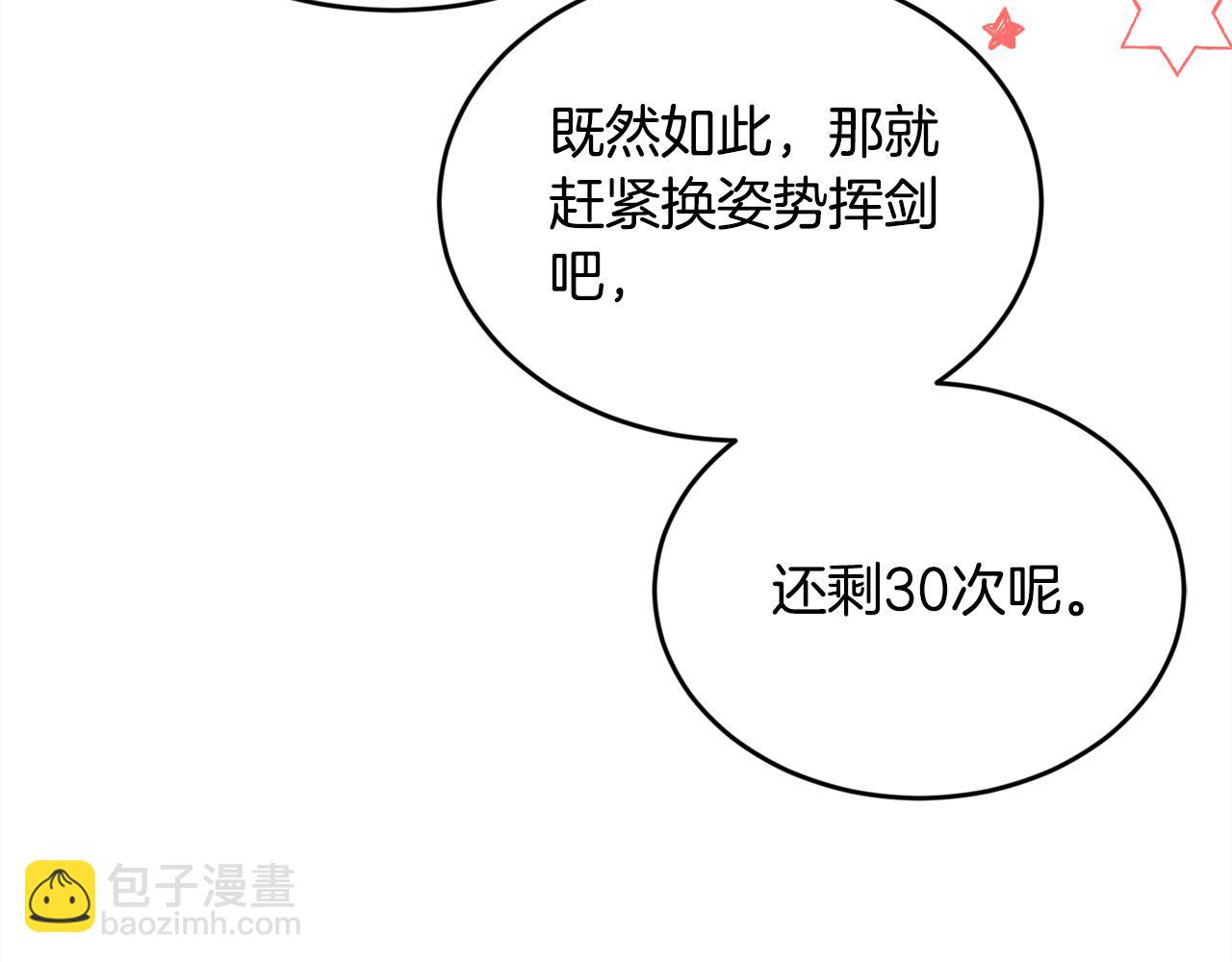 🍴精灵团宠小千金 第102话 武术 第35页