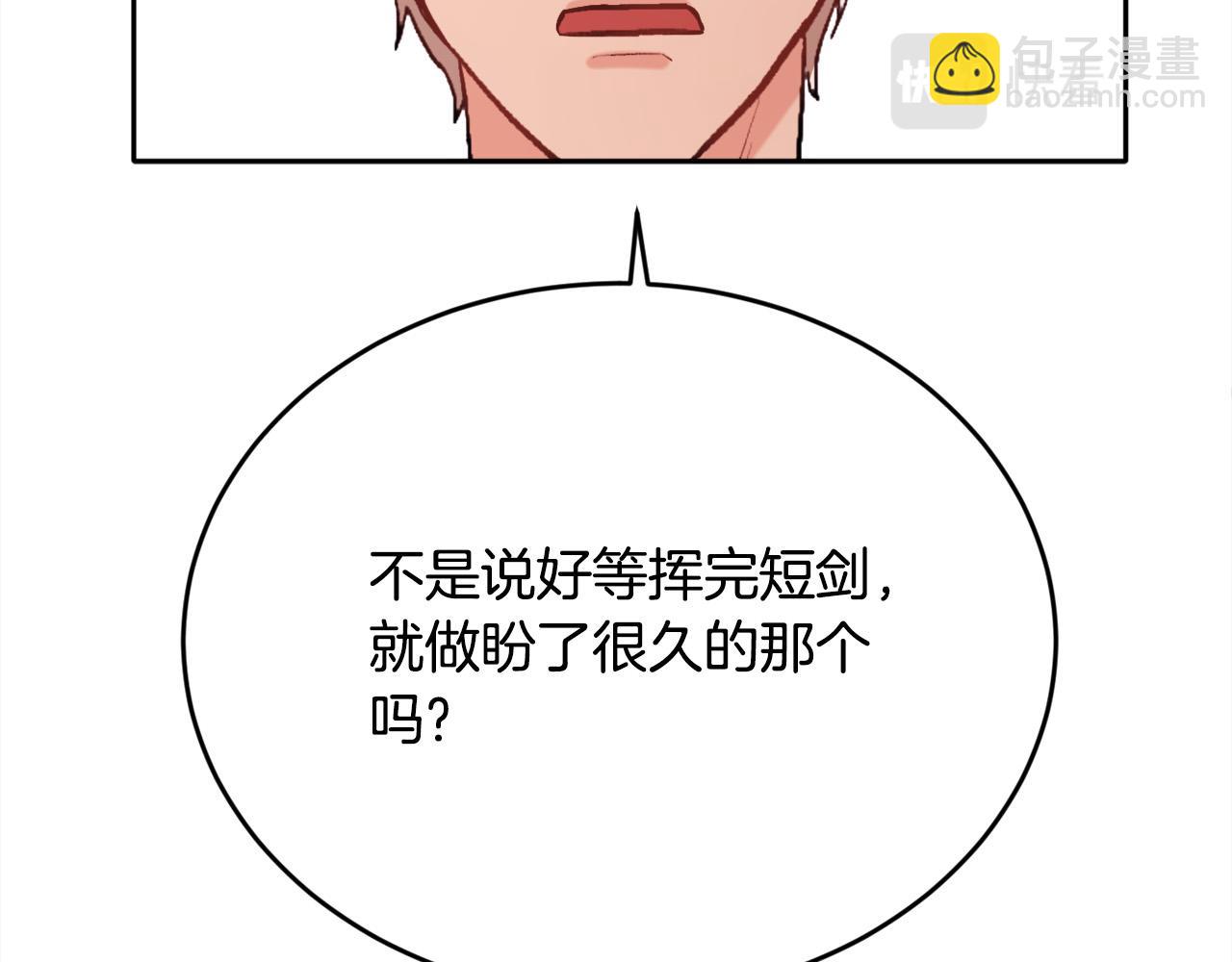 🍴精灵团宠小千金 第102话 武术 第41页