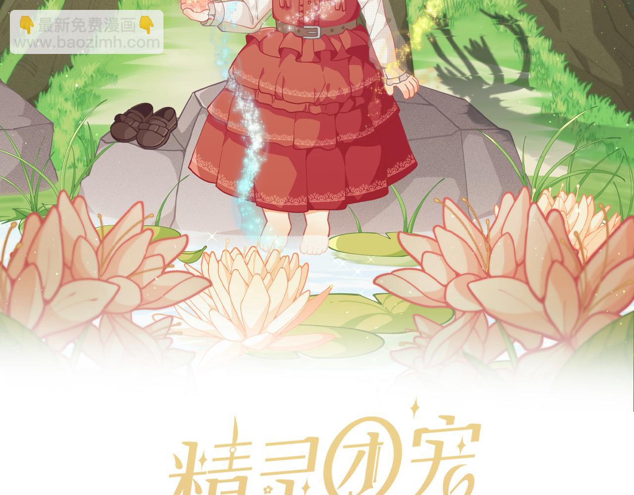 🍴精灵团宠小千金 第106话 迷魂烟雾 第22页