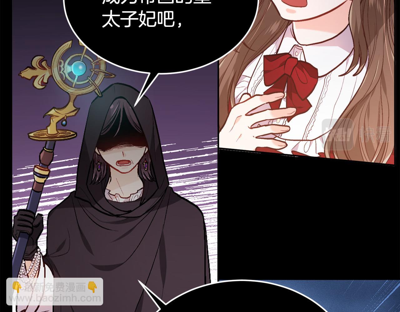 🍴精灵团宠小千金 第108话 恩怨纠葛 第13页
