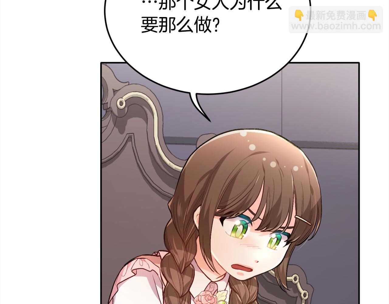 🍴精灵团宠小千金 第108话 恩怨纠葛 第17页