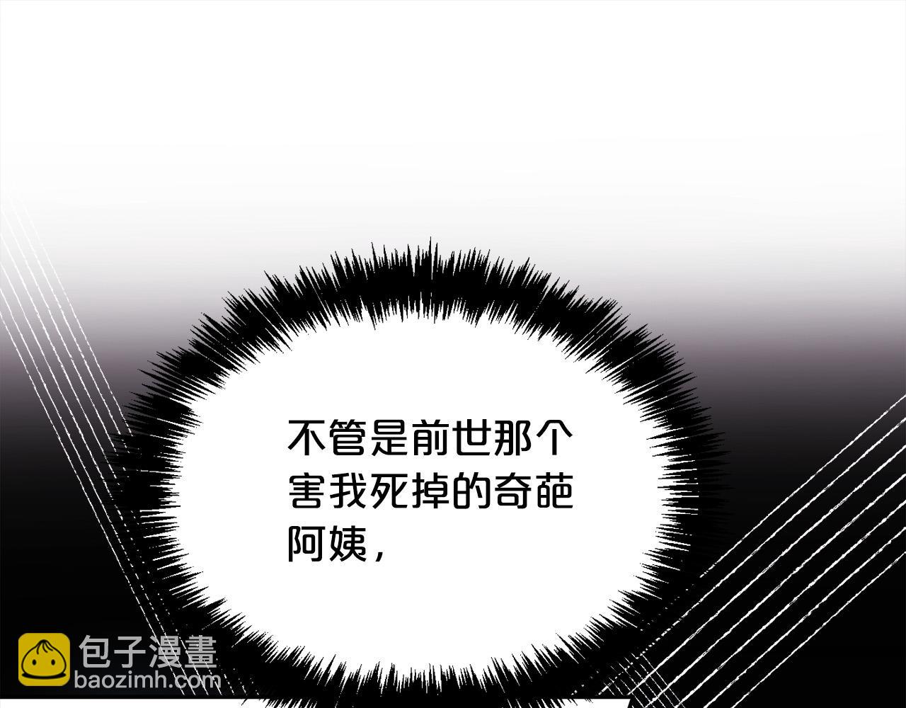 🍴精灵团宠小千金 第108话 恩怨纠葛 第21页