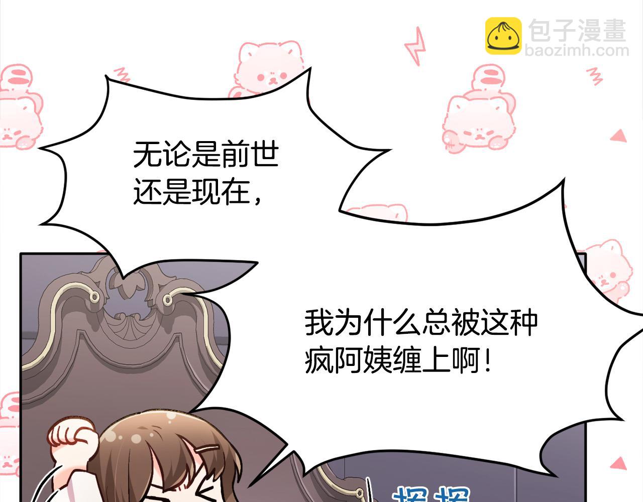 🍴精灵团宠小千金 第108话 恩怨纠葛 第24页