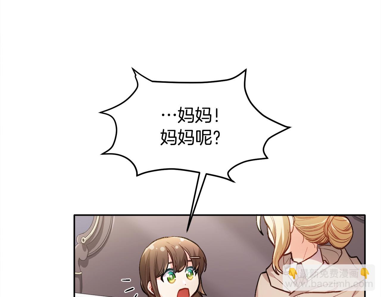 🍴精灵团宠小千金 第108话 恩怨纠葛 第26页