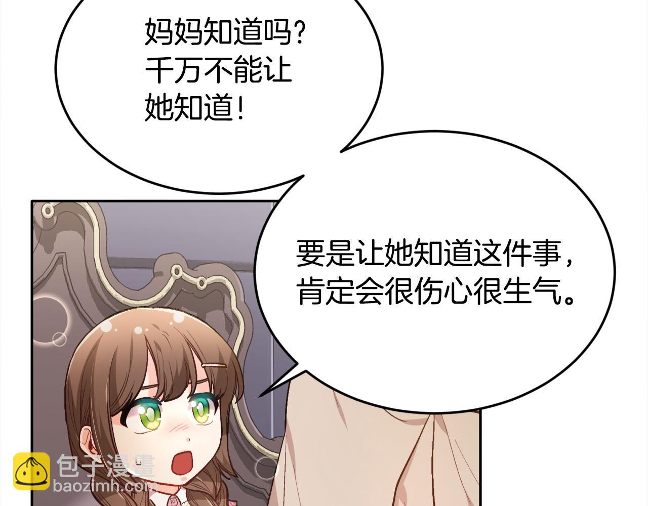 🍴精灵团宠小千金 第108话 恩怨纠葛 第28页