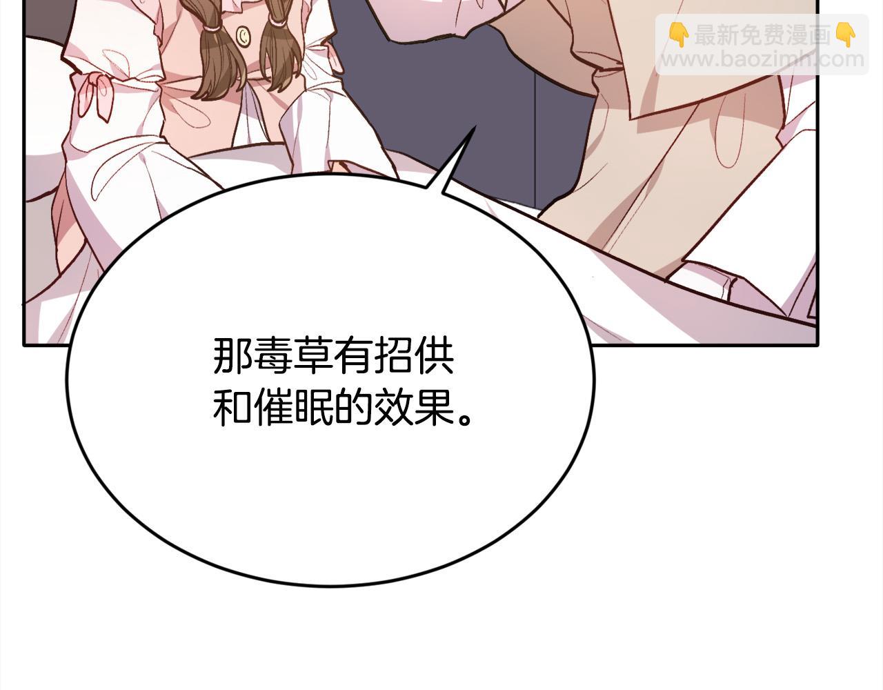 🍴精灵团宠小千金 第108话 恩怨纠葛 第3页