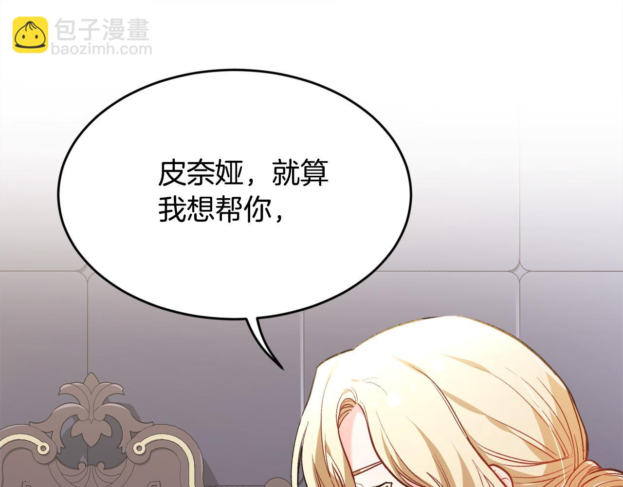 🍴精灵团宠小千金 第108话 恩怨纠葛 第39页