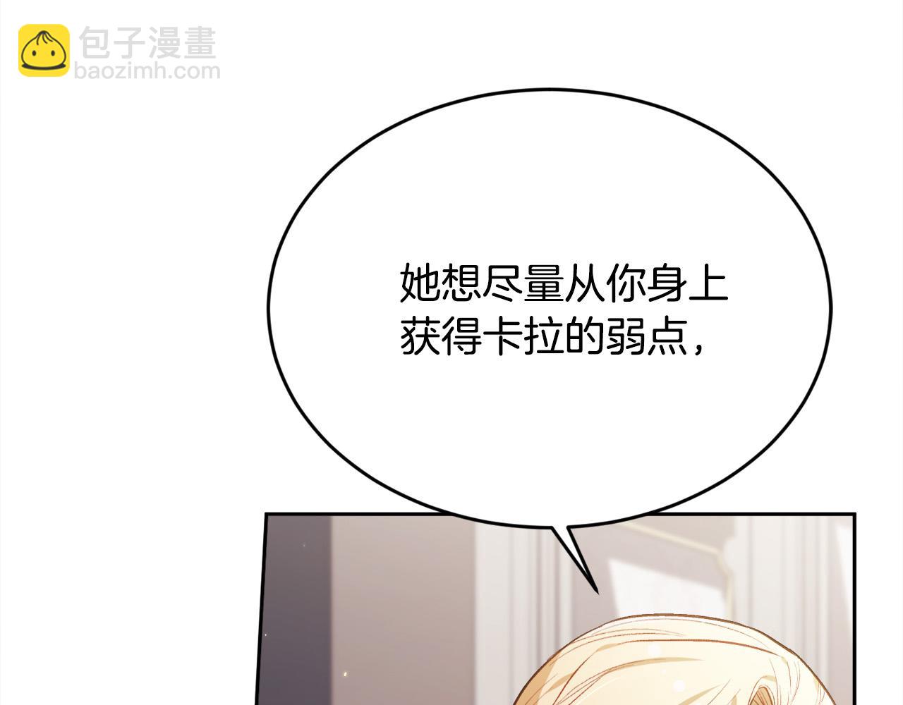 🍴精灵团宠小千金 第108话 恩怨纠葛 第4页