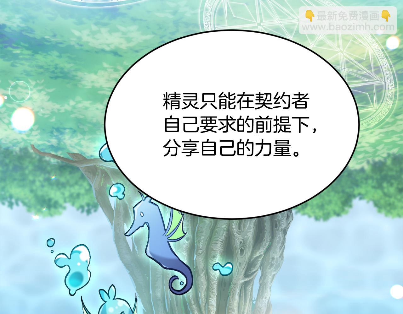 🍴精灵团宠小千金 第108话 恩怨纠葛 第43页