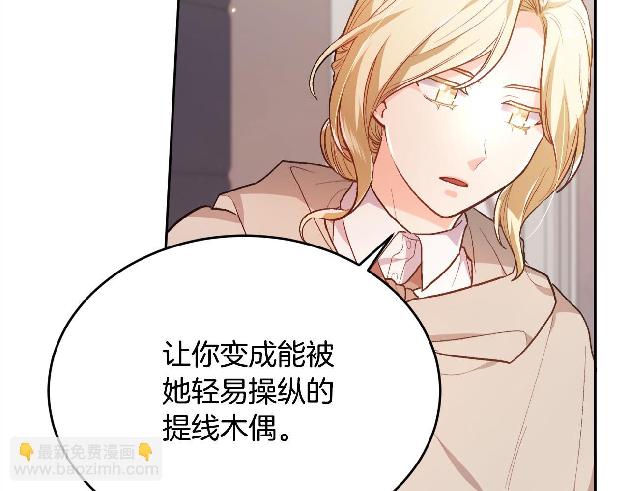 🍴精灵团宠小千金 第108话 恩怨纠葛 第5页