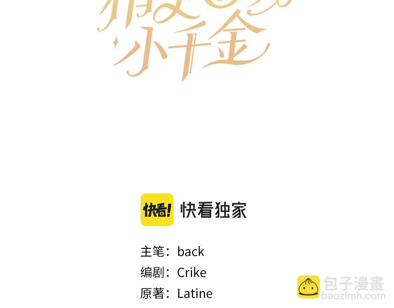 🍴精灵团宠小千金 第112话 证据 第41页