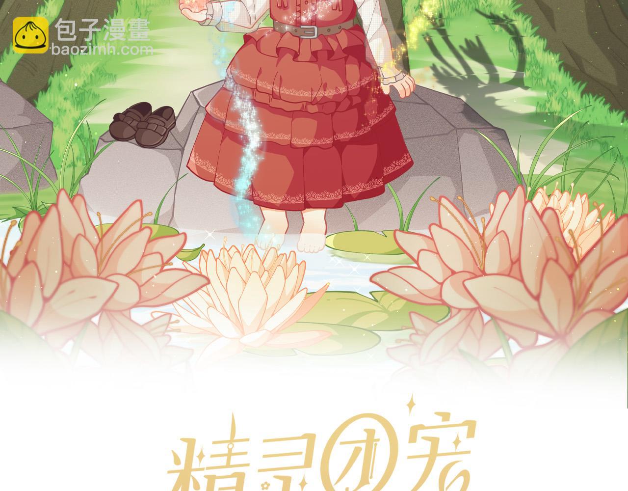 🍴精灵团宠小千金 第114话 “逃跑”计划！ 第14页