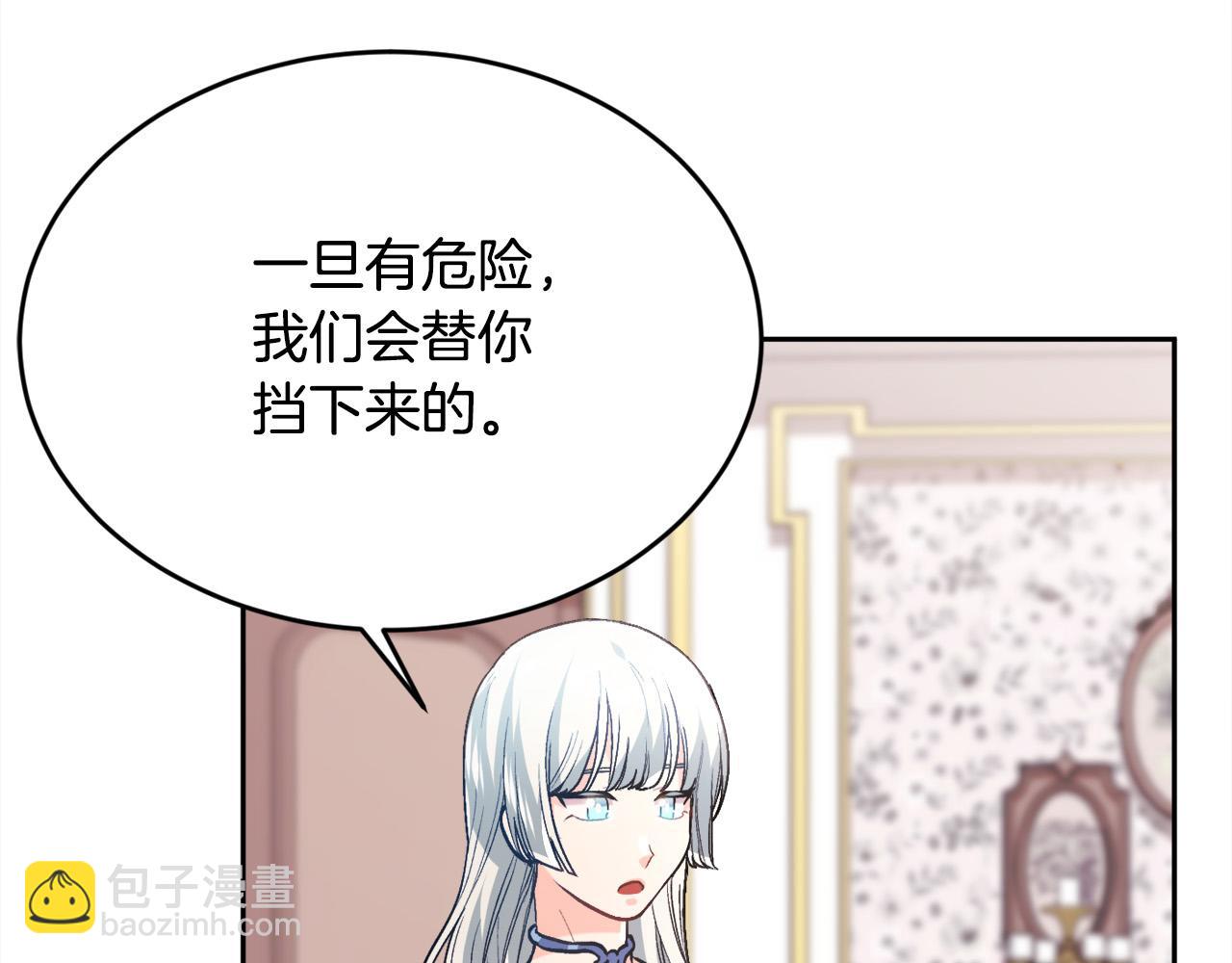🍴精灵团宠小千金 第114话 “逃跑”计划！ 第26页
