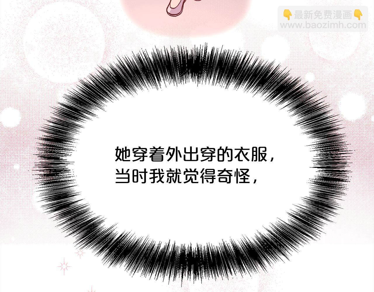 🍴精灵团宠小千金 第116话 互相守护 第20页