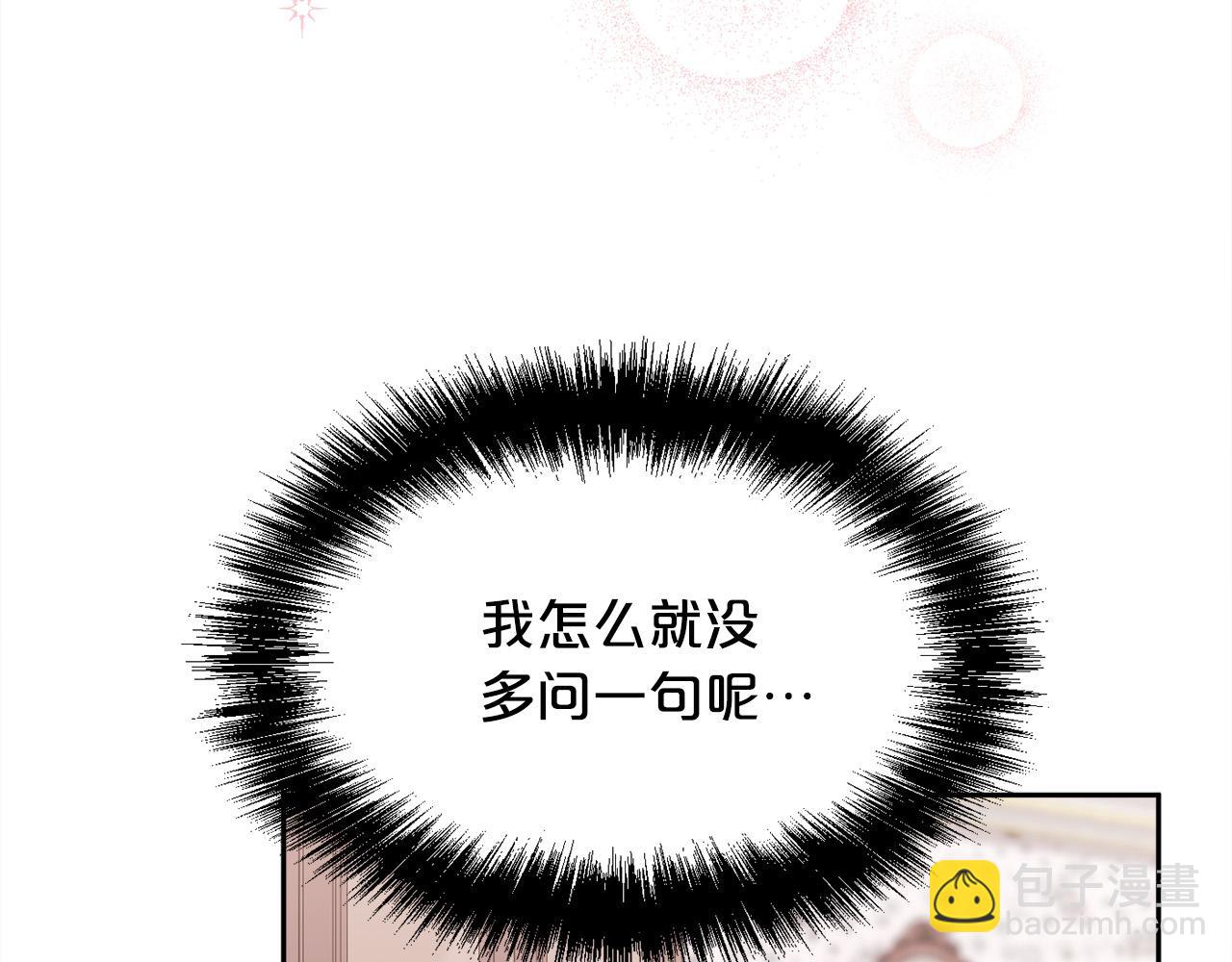 🍴精灵团宠小千金 第116话 互相守护 第21页