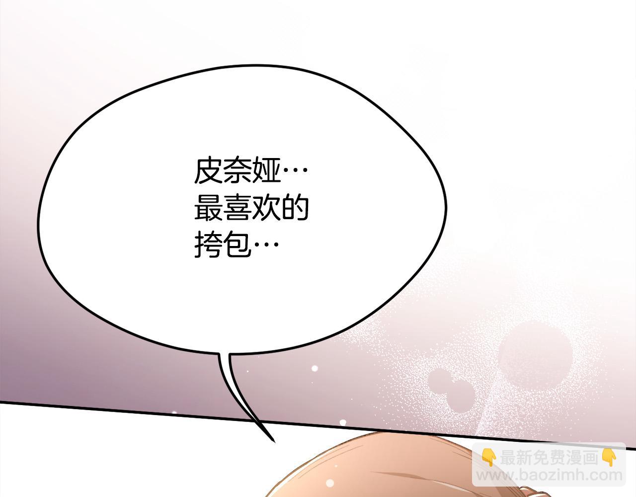 🍴精灵团宠小千金 第116话 互相守护 第27页