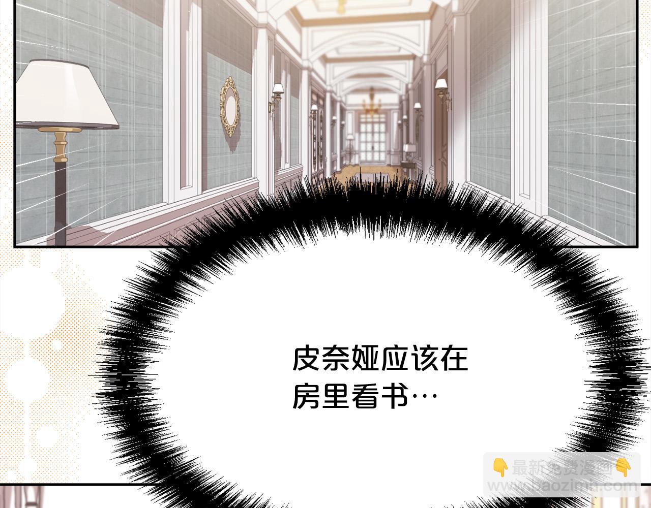 🍴精灵团宠小千金 第116话 互相守护 第4页