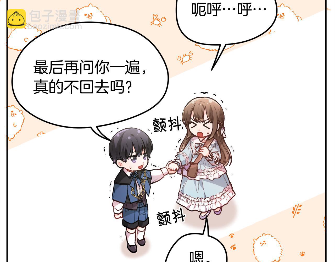 🍴精灵团宠小千金 第116话 互相守护 第45页
