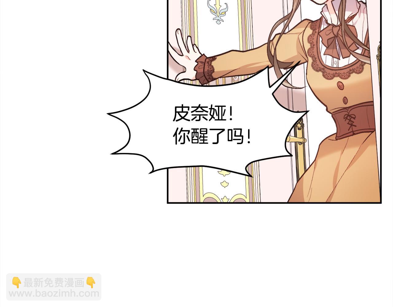 🍴精灵团宠小千金 第116话 互相守护 第8页