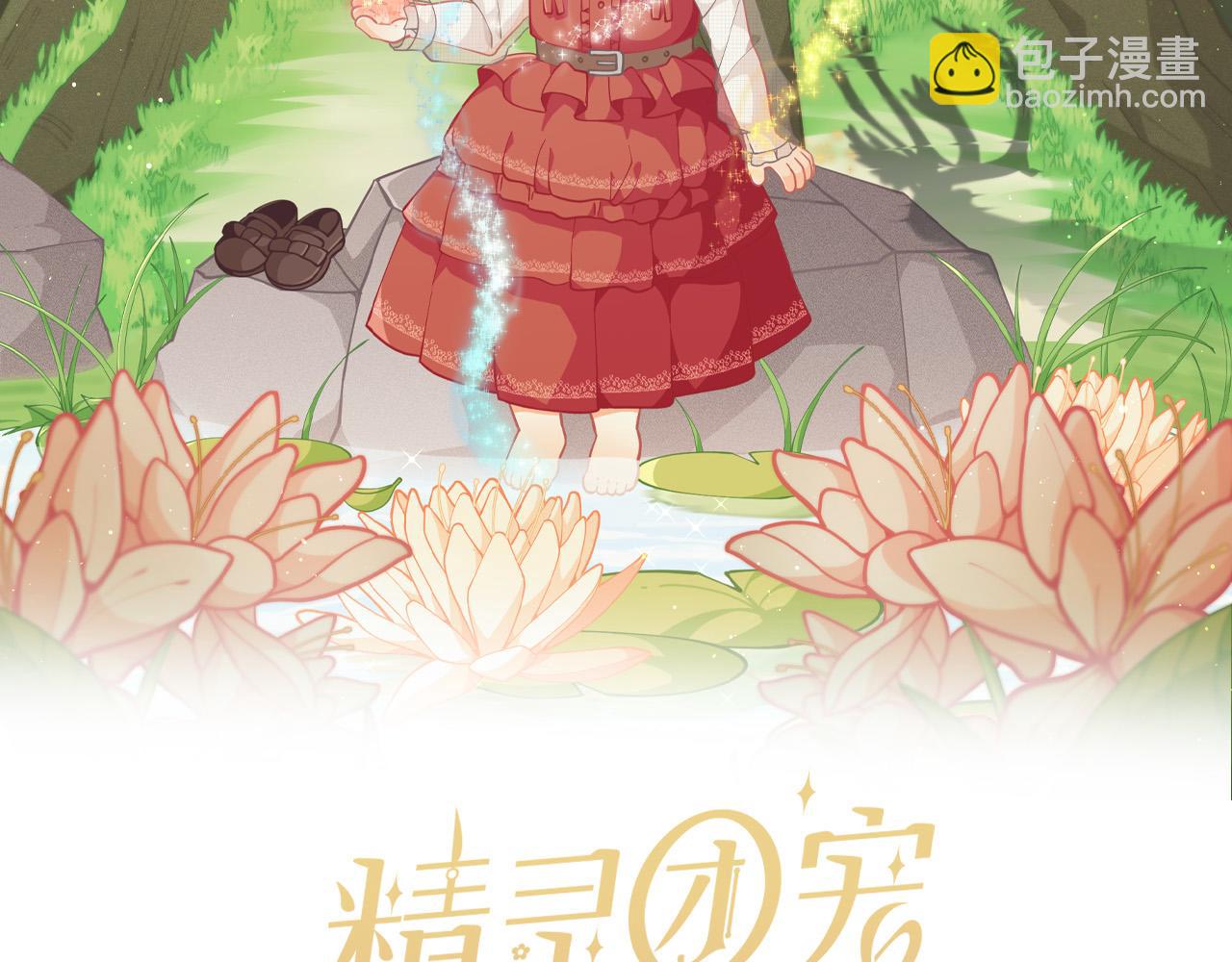 🍴精灵团宠小千金 第118话 原来她那么强！ 第19页