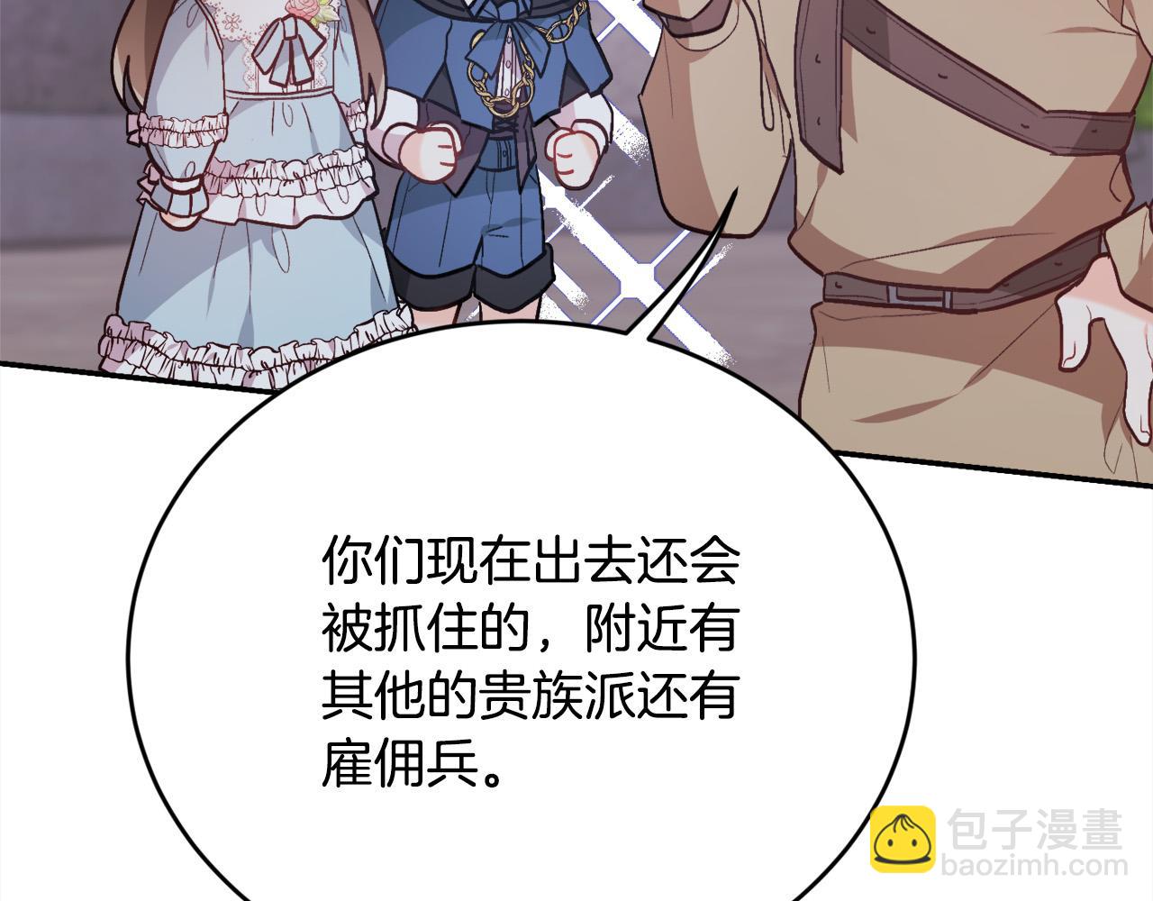 🍴精灵团宠小千金 第122话 精灵王严惩坏人！ 第2页