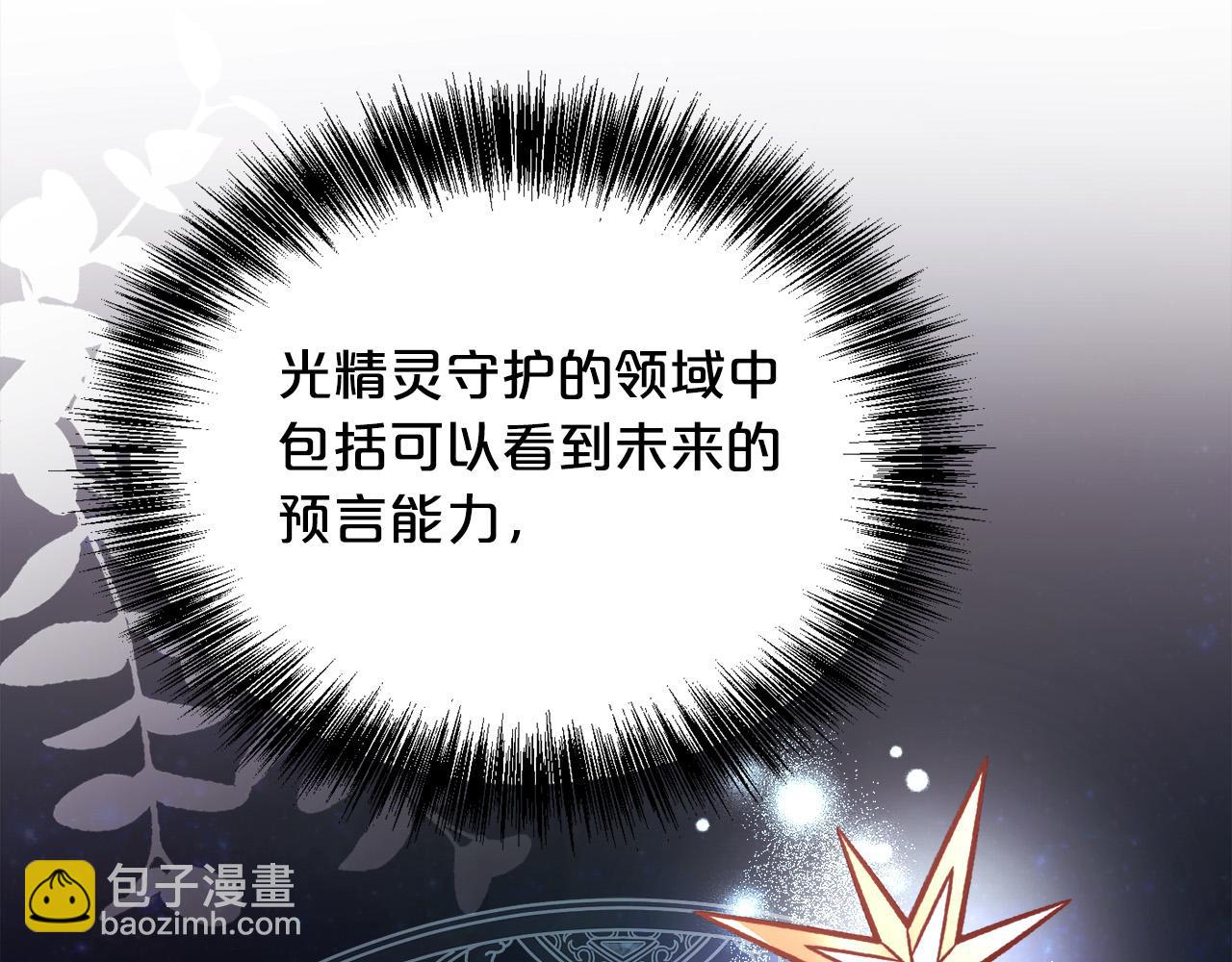 🍴精灵团宠小千金 第126话 坦白一切 第41页